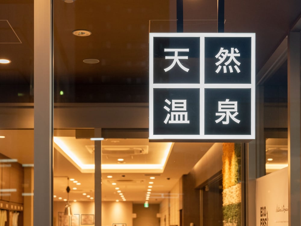 スーパーホテル PREMIER 帯広駅前 帯広
