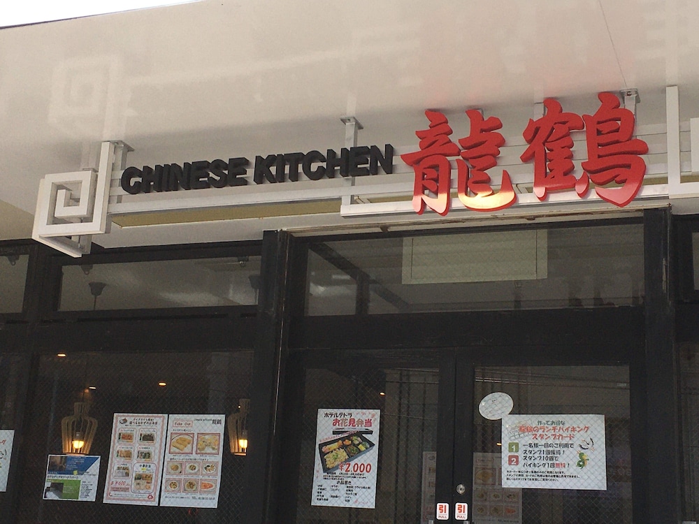 ホテル テトラ 函館