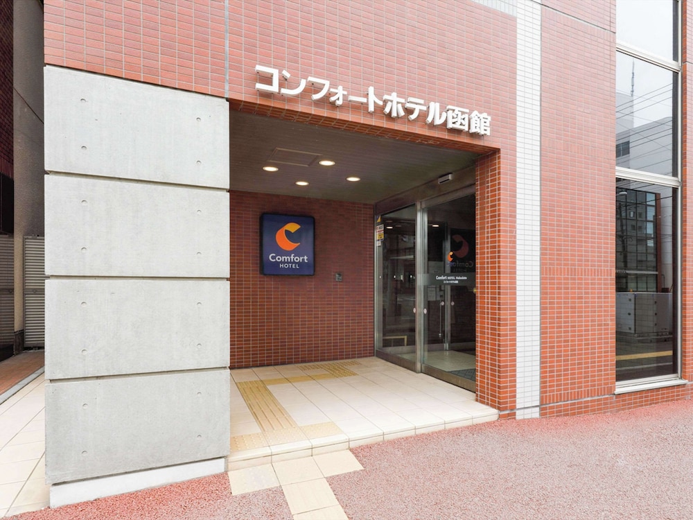 コンフォートホテル函館 函館