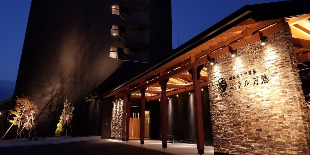 函館 湯の川温泉 ホテル万惣 函館