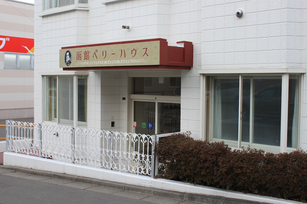 函館ペリーハウス 函館