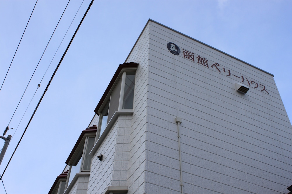 函館ペリーハウス 函館