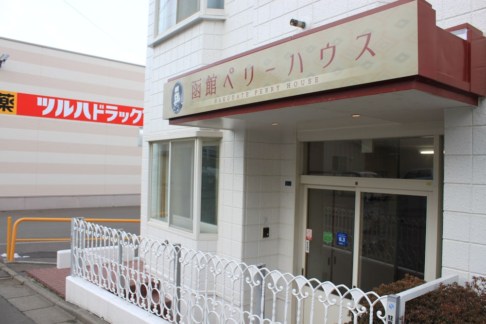 函館ペリーハウス 函館