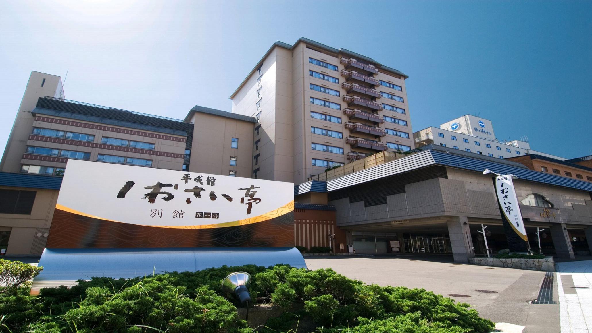 平成館 しおさい亭 別館 花月(はなつき) 函館