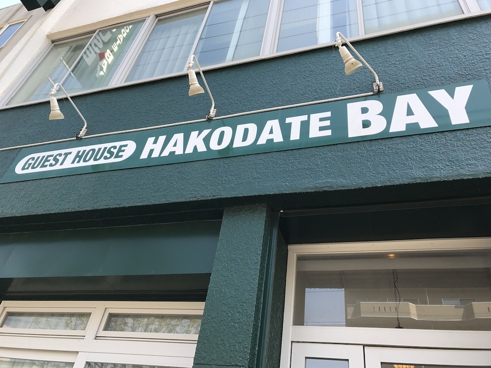 ゲストハウスはこだてベイ 函館