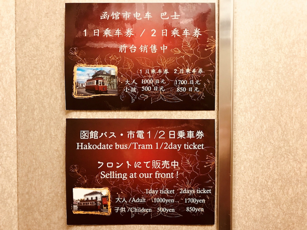 カプセルホテル函館 函館
