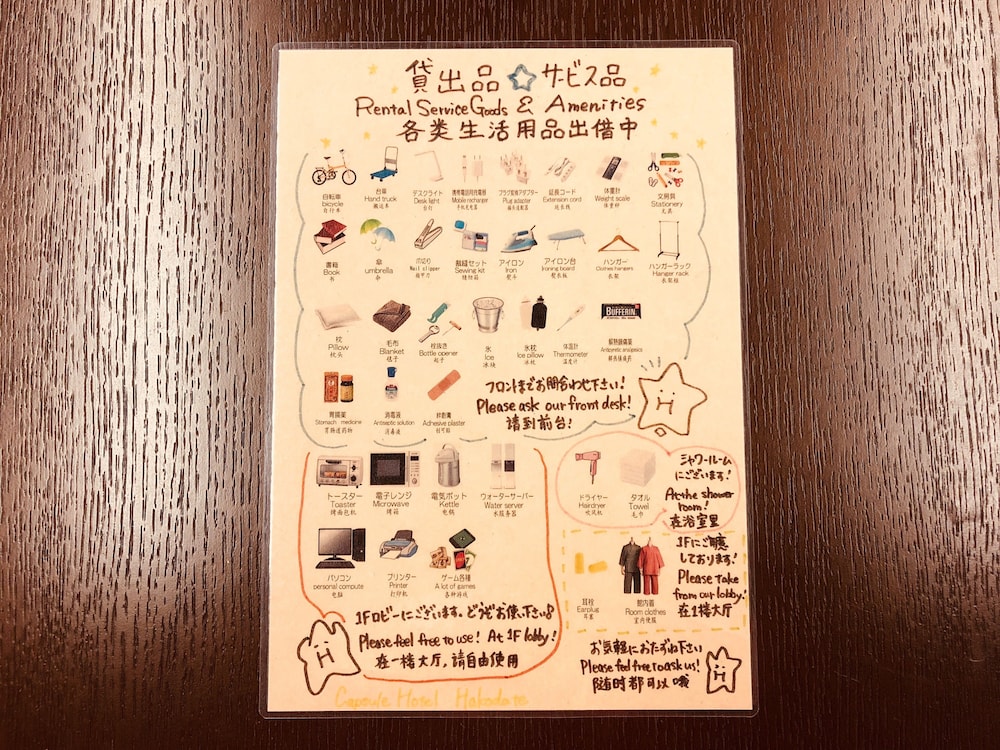 カプセルホテル函館 函館