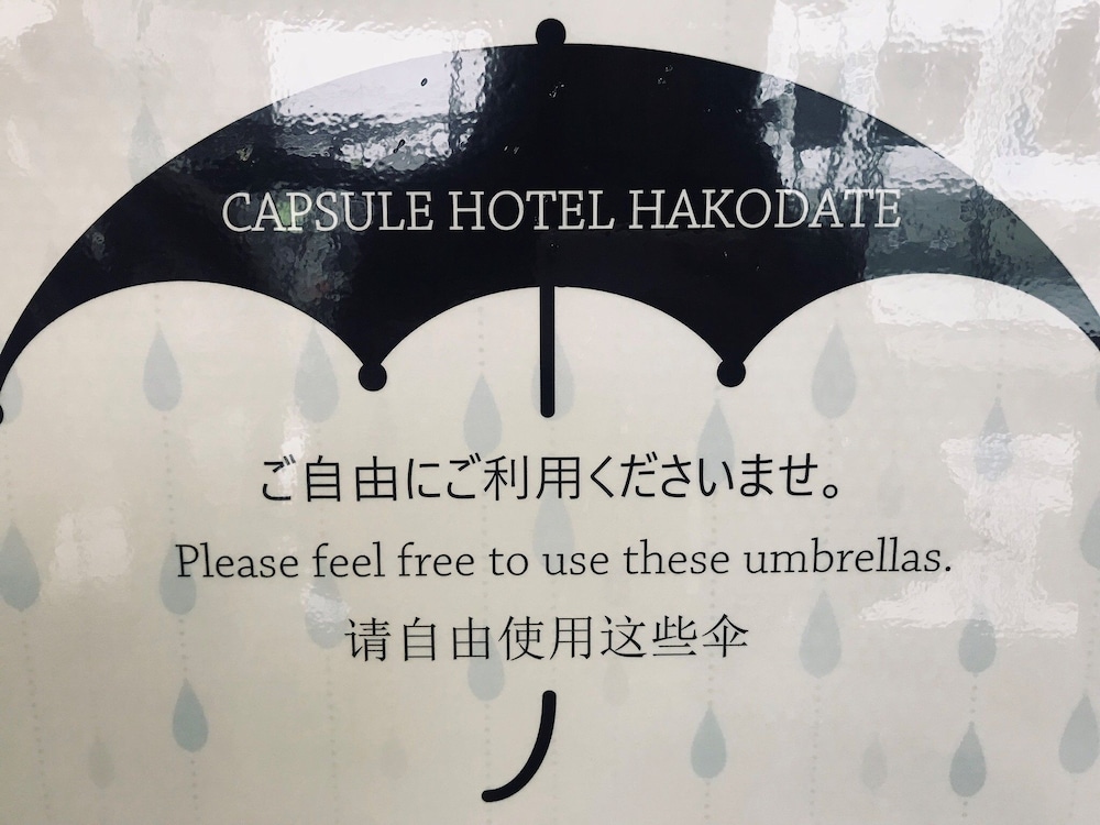 カプセルホテル函館 函館