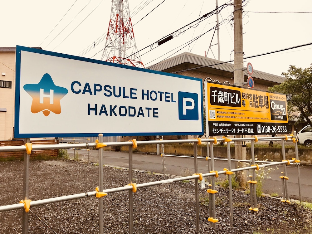 カプセルホテル函館 函館