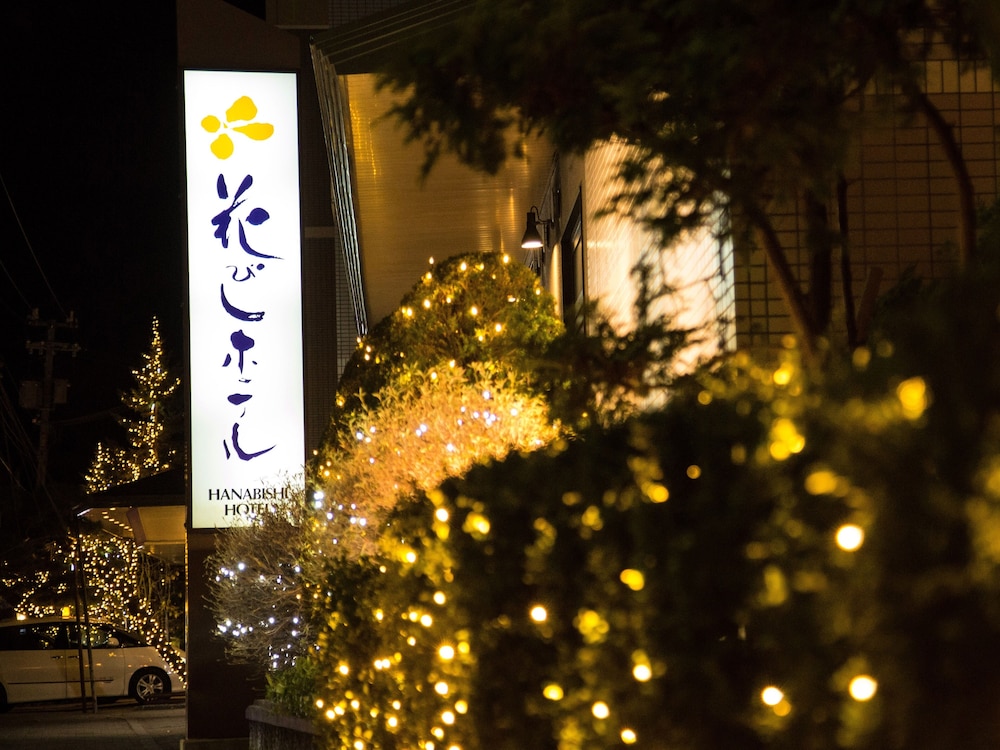 花びしホテル 函館