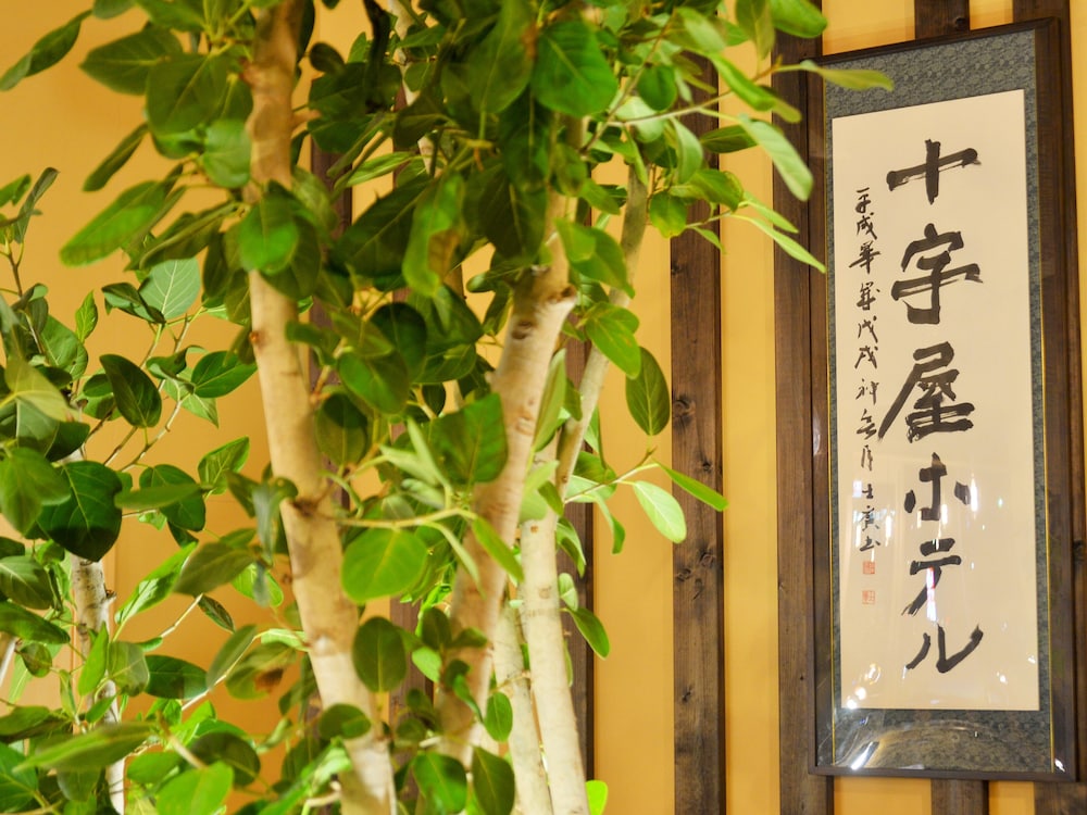 十字屋ホテル 函館