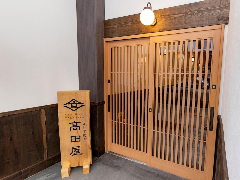 えびすまち髙田屋 函館