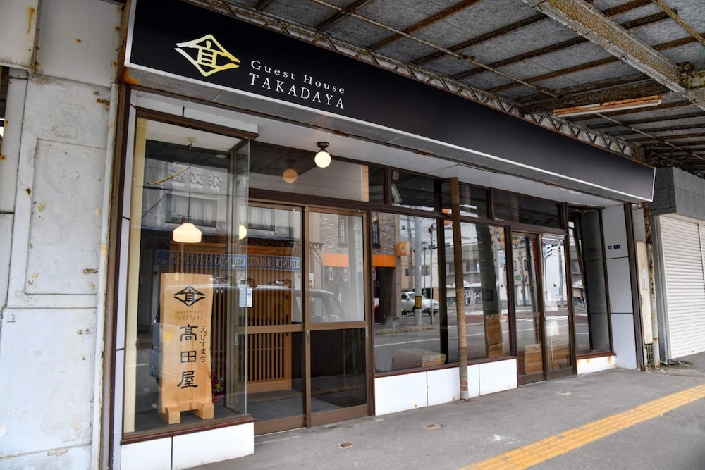 えびすまち髙田屋 函館