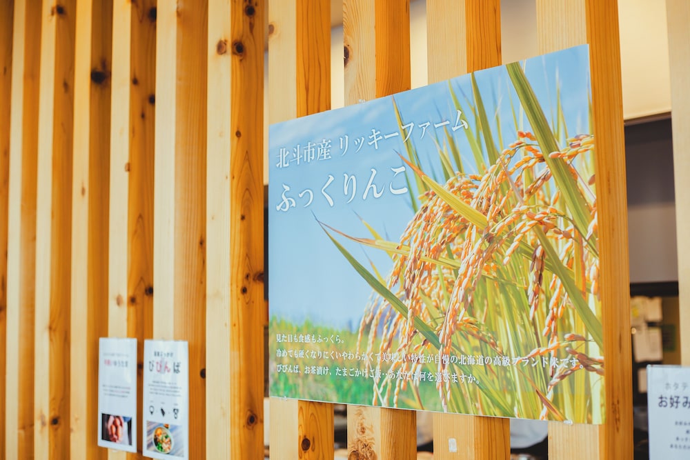 ホテル・ラ・ジェント・プラザ函館北斗 函館