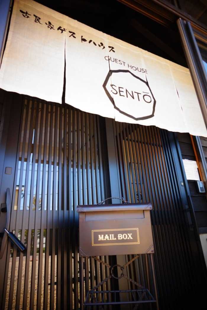 古民家ゲストハウス SENTO 函館