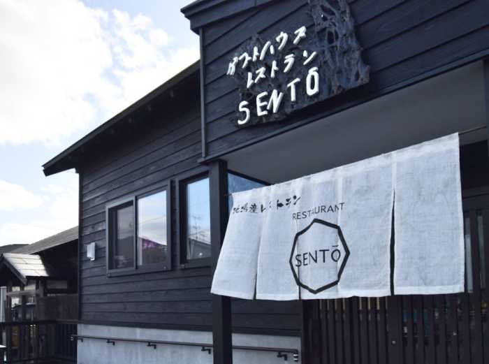 古民家ゲストハウス SENTO 函館