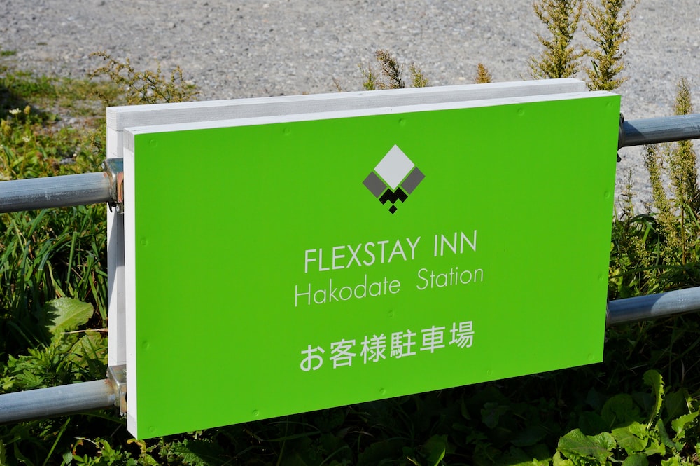 フレックステイイン函館駅前 函館