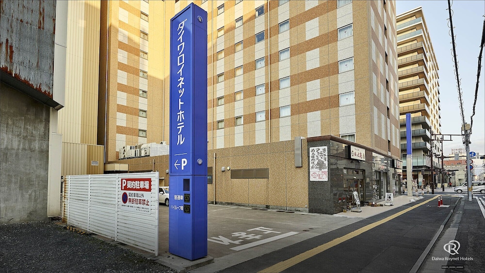 ダイワロイネットホテル八戸 青森
