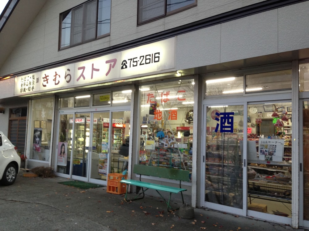 十和田湖バックパッカーズ 青森