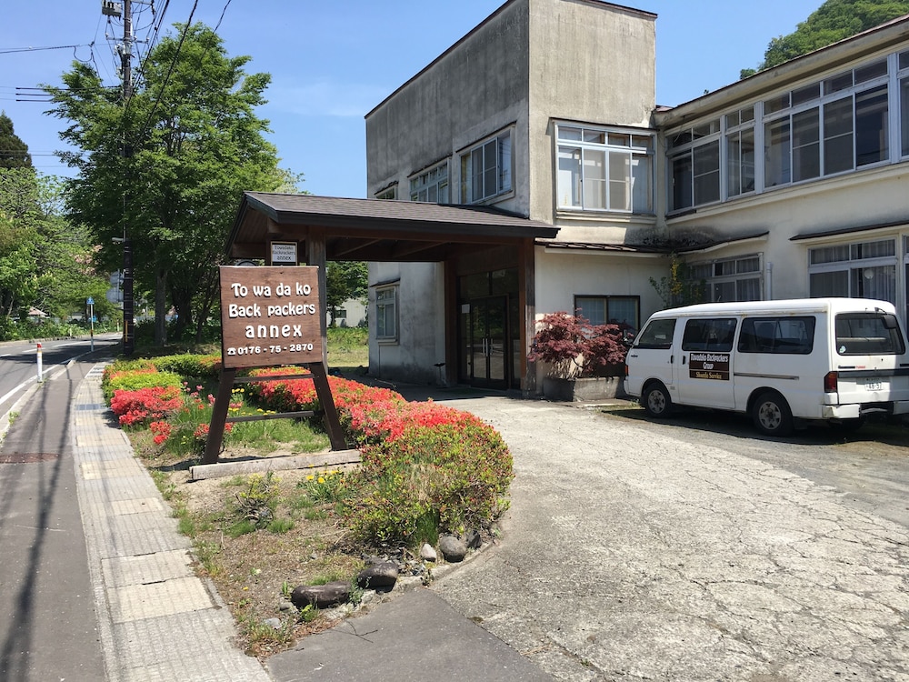 十和田湖ホステル 青森