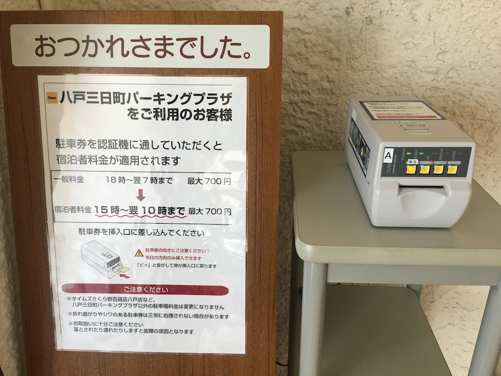 スマイルホテル八戸 三沢