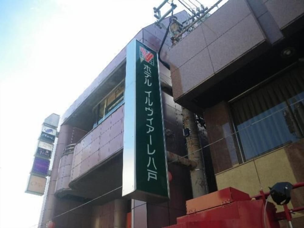 ホテルイルヴィアーレ八戸 三沢