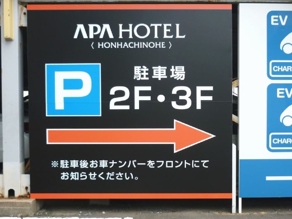 アパホテル〈本八戸〉 三沢
