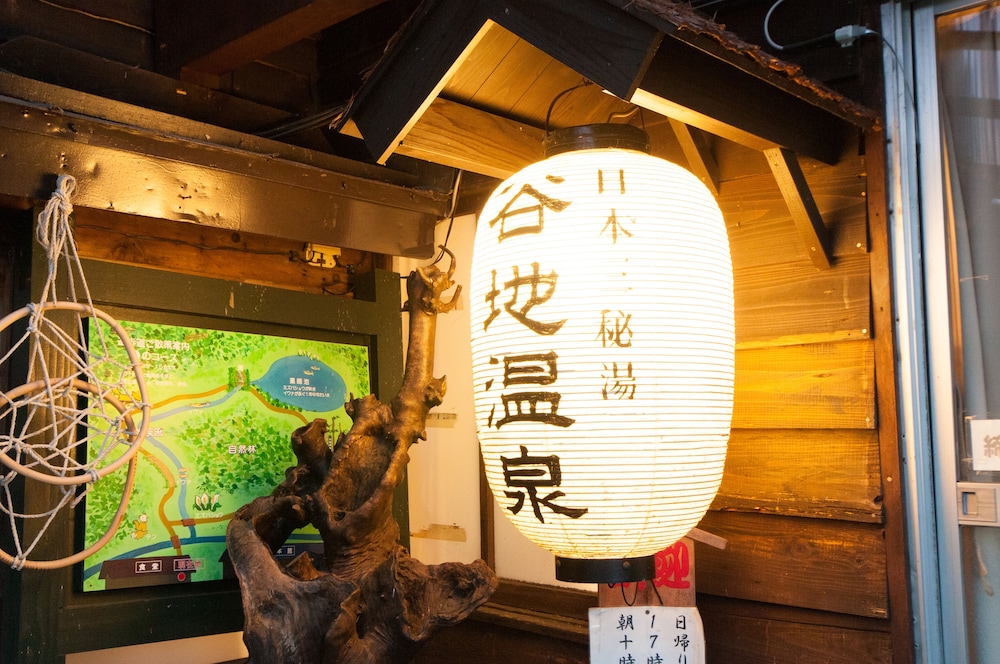 谷地温泉 三沢