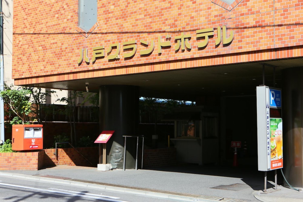 八戸 グランドホテル 三沢