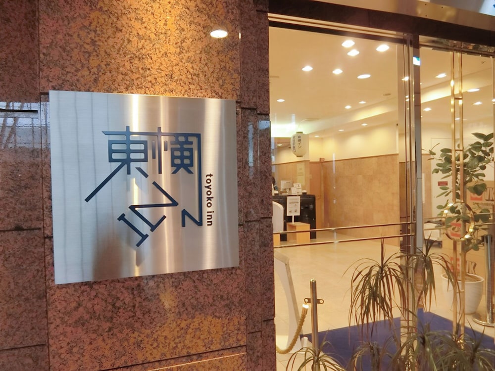 東横 INN 秋田駅東口 秋田