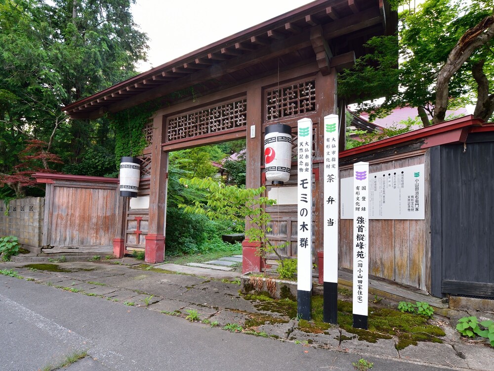 樅峰苑 秋田