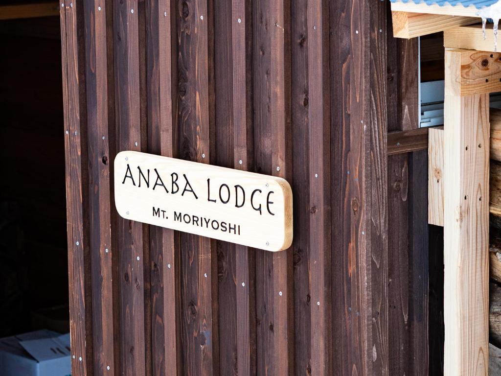 Anaba Lodge 秋田