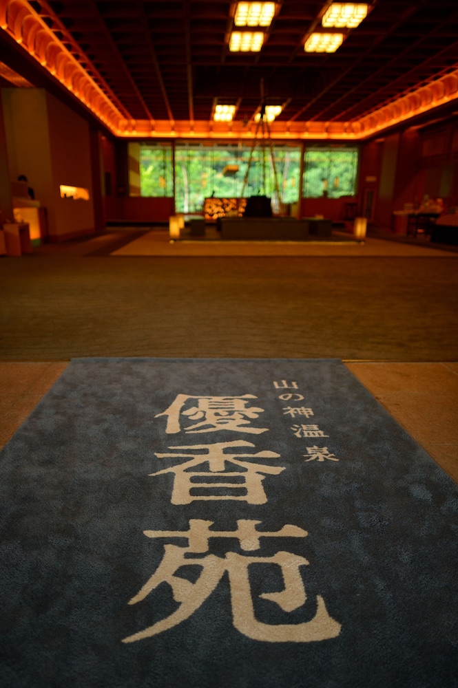 花巻温泉郷 山の神温泉 優香苑 花巻