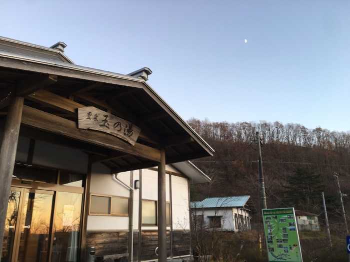 玉乃湯 花巻