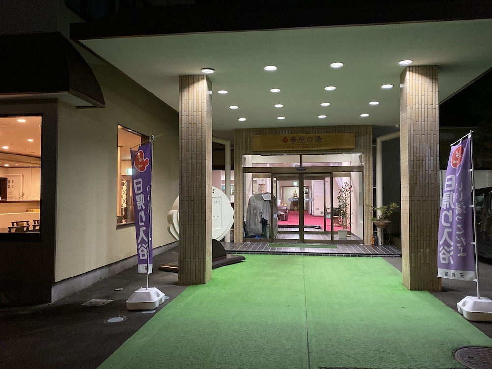 新花巻温泉 柘榴園 華陀の湯之宿 花巻