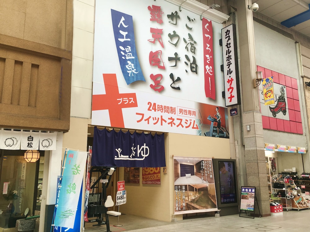 駅前人工温泉 とぽす 仙台駅西口 - 男性専用 仙台
