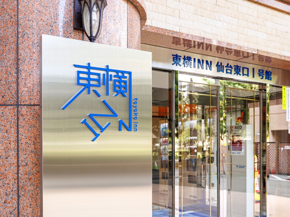 東横INN仙台東口1号館 仙台