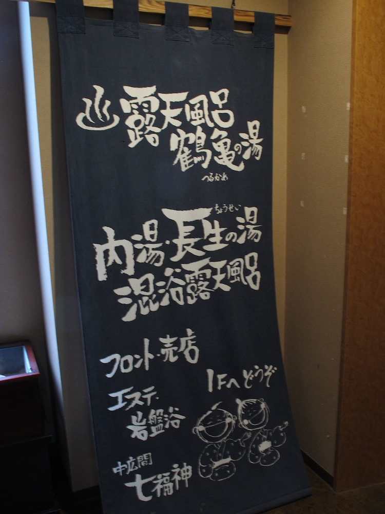 うなぎ湯の宿 琢琇 仙台
