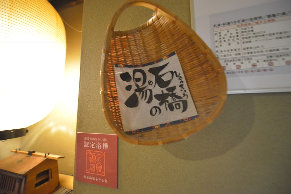 うなぎ湯の宿 琢琇 仙台