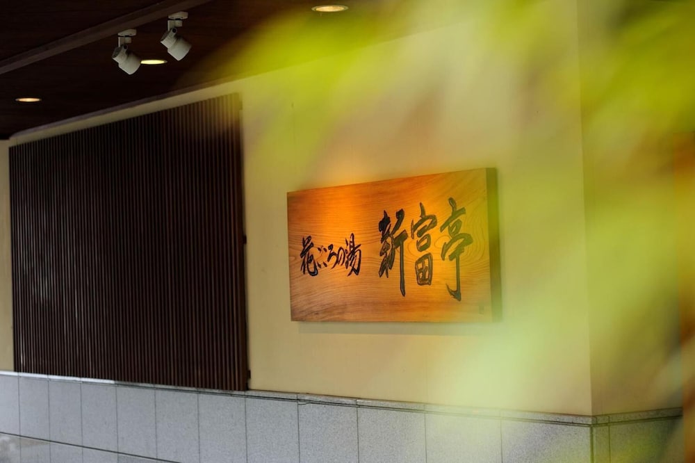 花ごころの湯 新富亭 仙台