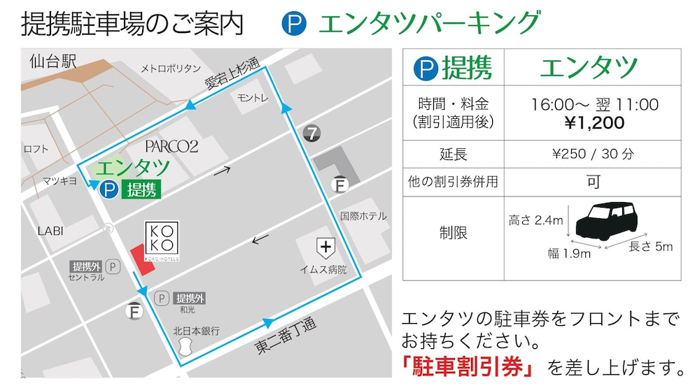KOKO HOTEL 仙台駅前 WEST 仙台