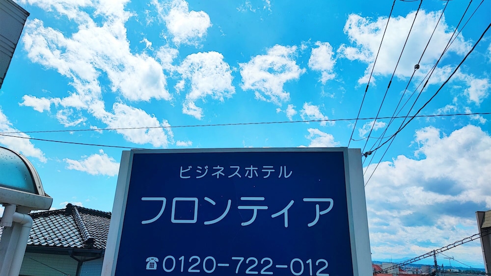 ホテル フロンティア 仙台