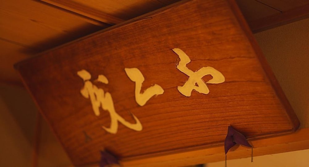 金城樓 小松