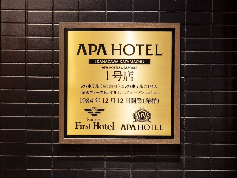 アパホテル〈金沢片町〉 小松