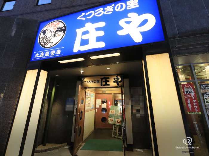 ダイワロイネットホテル金沢 小松