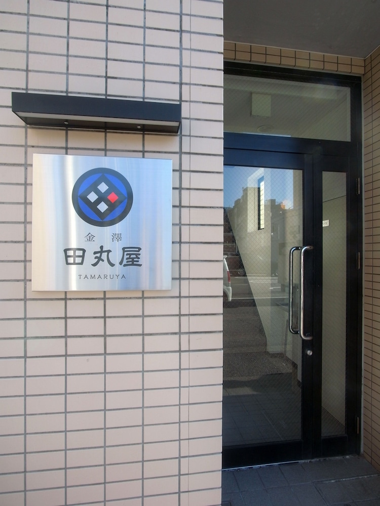 金澤 田丸屋 小松