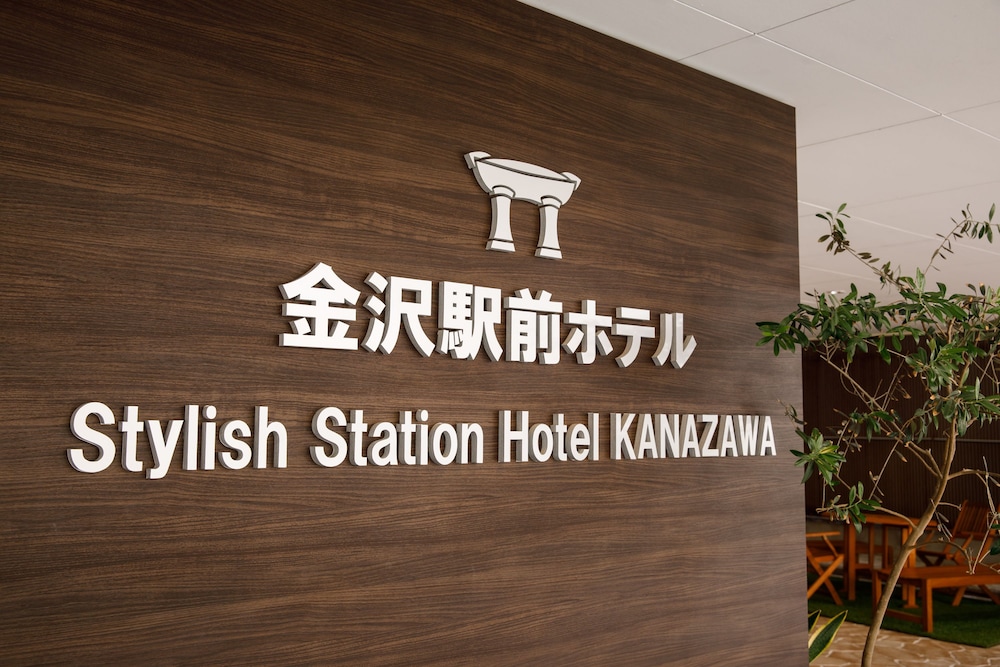 金沢駅前ホテル 小松