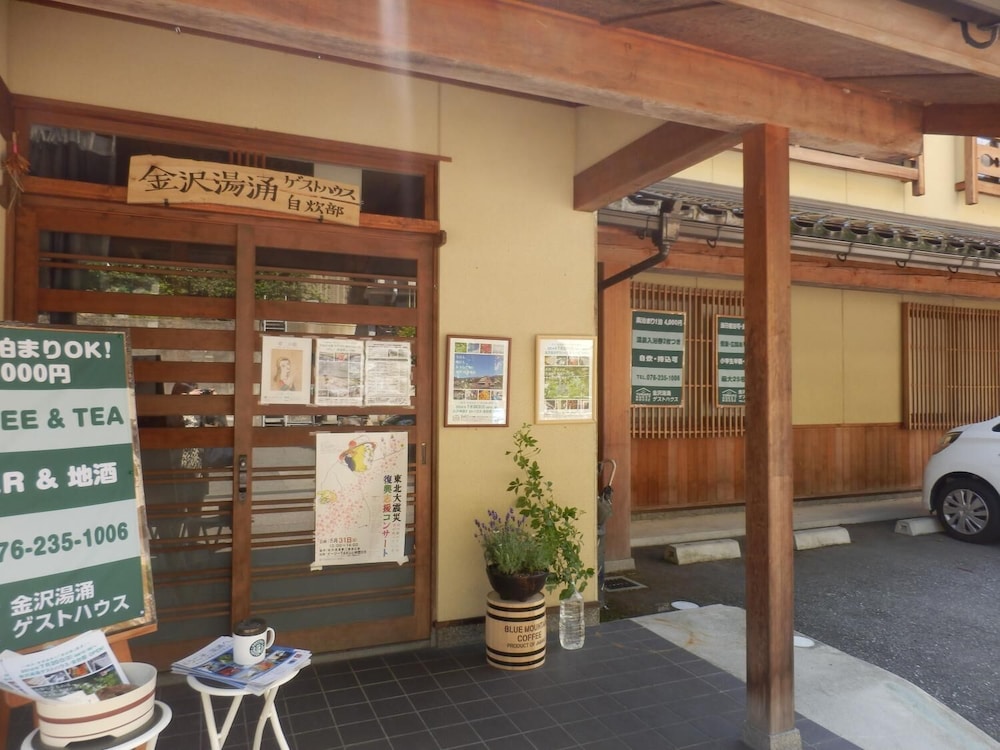湯涌ゲストハウス 小松