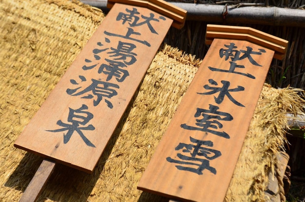 湯涌ゲストハウス 小松