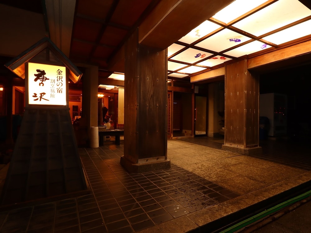 数寄屋風旅館からさわ 小松